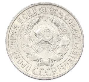 15 копеек 1929 года