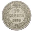 Монета 10 копеек 1923 года (Артикул: M1-63530) — Фото №1