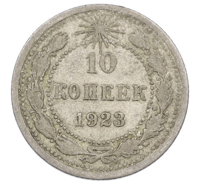 Монета 10 копеек 1923 года (Артикул: M1-63530) — Фото №1