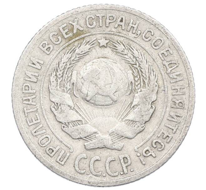 Монета 10 копеек 1925 года (Артикул: M1-63531) — Фото №2