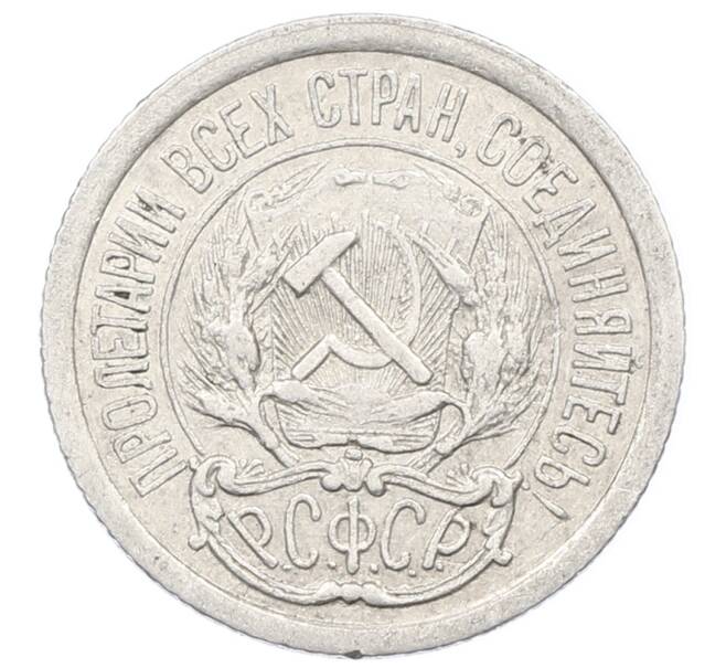 Монета 10 копеек 1923 года (Артикул: M1-63532) — Фото №2