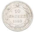 Монета 10 копеек 1923 года (Артикул: M1-63533) — Фото №1