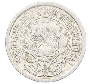 10 копеек 1923 года — Фото №2