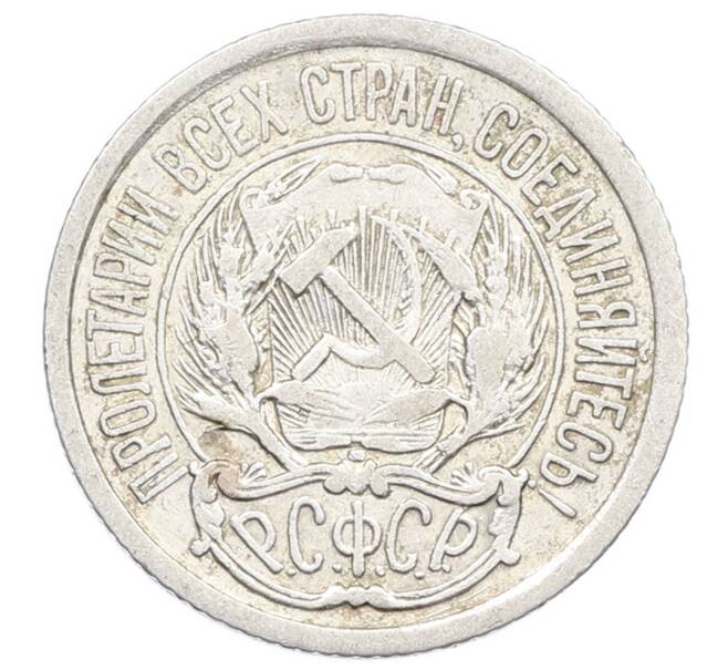 Монета 10 копеек 1923 года (Артикул: M1-63533) — Фото №2