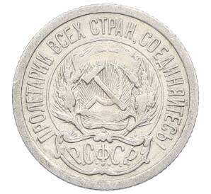 10 копеек 1923 года — Фото №2