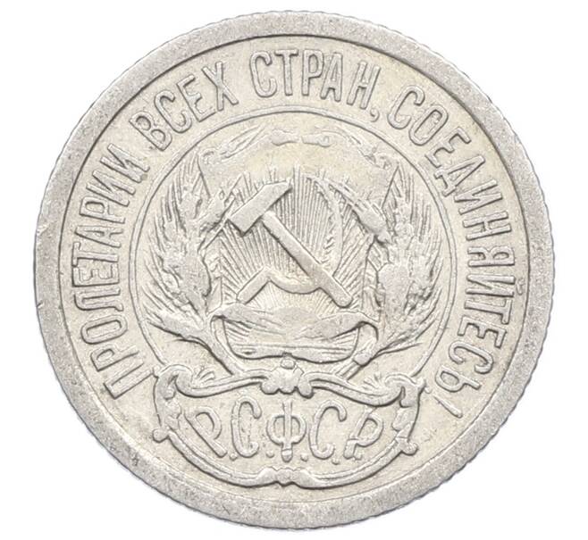 Монета 10 копеек 1923 года (Артикул: M1-63536) — Фото №2