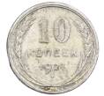 Монета 10 копеек 1927 года (Артикул: M1-63537) — Фото №1