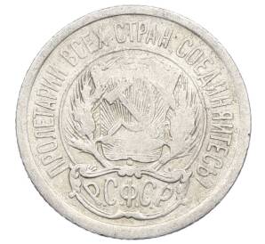 10 копеек 1923 года — Фото №2