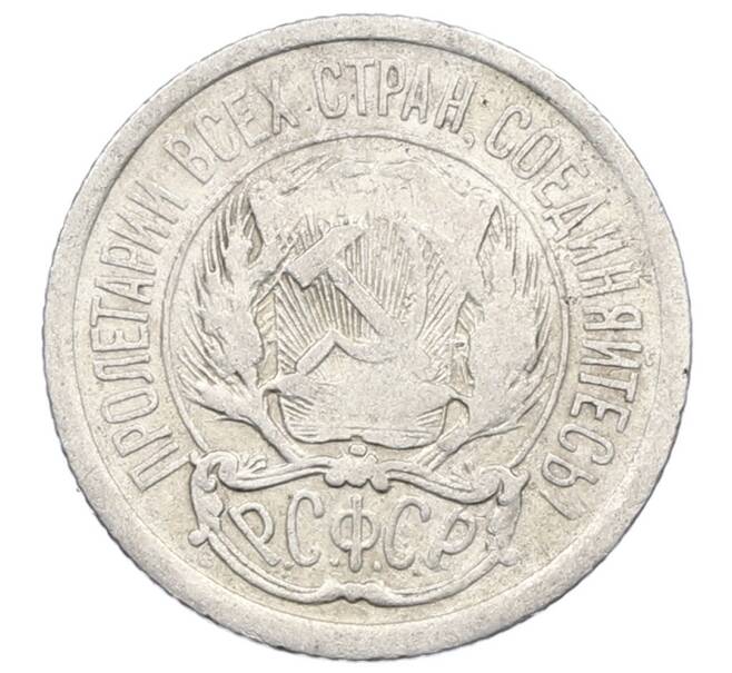 Монета 10 копеек 1923 года (Артикул: M1-63538) — Фото №2