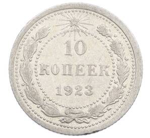 10 копеек 1923 года — Фото №1