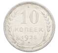 Монета 10 копеек 1925 года (Артикул: M1-63545) — Фото №1