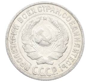 10 копеек 1925 года — Фото №2