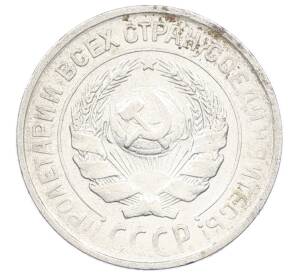 10 копеек 1925 года — Фото №2