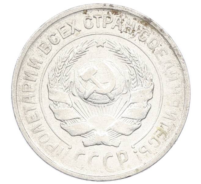 Монета 10 копеек 1925 года (Артикул: M1-63548) — Фото №2