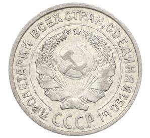 10 копеек 1927 года — Фото №2