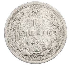 10 копеек 1923 года — Фото №1