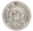 Монета 10 копеек 1923 года (Артикул: M1-63552) — Фото №2