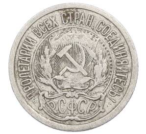 10 копеек 1923 года — Фото №2