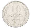 Монета 10 копеек 1928 года (Артикул: M1-63554) — Фото №1