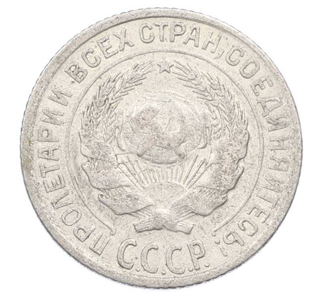 Монета 10 копеек 1928 года (Артикул: M1-63554) — Фото №2