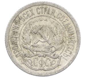 10 копеек 1923 года — Фото №2