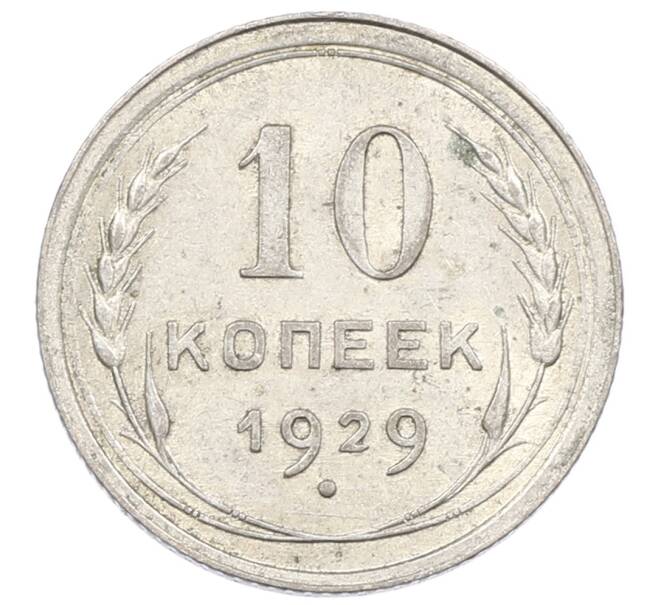 Монета 10 копеек 1929 года (Артикул: M1-63558) — Фото №1