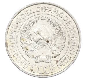10 копеек 1925 года — Фото №2