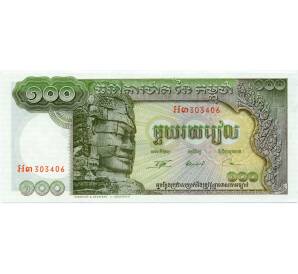 100 риелей 1972 года Камбоджа — Фото №1