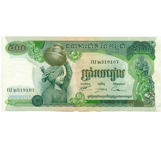 Банкнота 500 риелей 1974 года Камбоджа (Артикул: T11-21201) — Фото №1