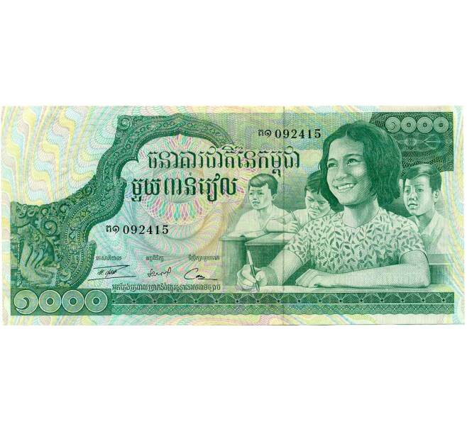 Банкнота 1000 риелей 1972 года Камбоджа (Артикул: T11-21207) — Фото №1