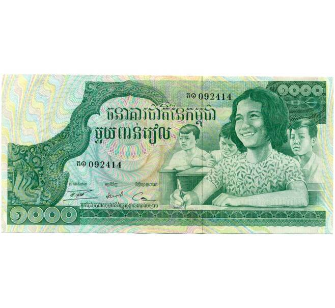 Банкнота 1000 риелей 1972 года Камбоджа (Артикул: T11-21208) — Фото №1