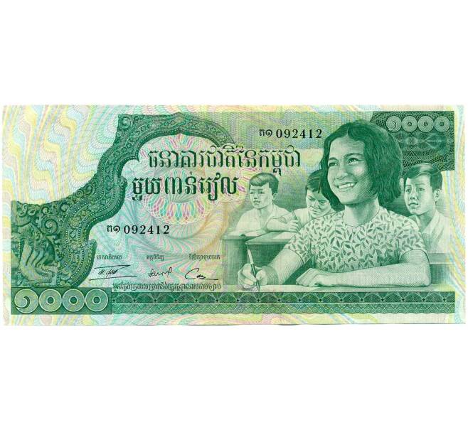 Банкнота 1000 риелей 1972 года Камбоджа (Артикул: T11-21210) — Фото №1