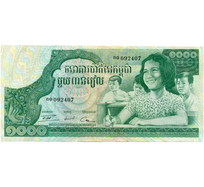 Банкнота 1000 риелей 1972 года Камбоджа (Артикул: T11-21215) — Фото №1