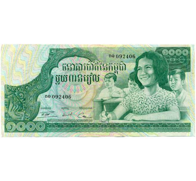 Банкнота 1000 риелей 1972 года Камбоджа (Артикул: T11-21216) — Фото №1
