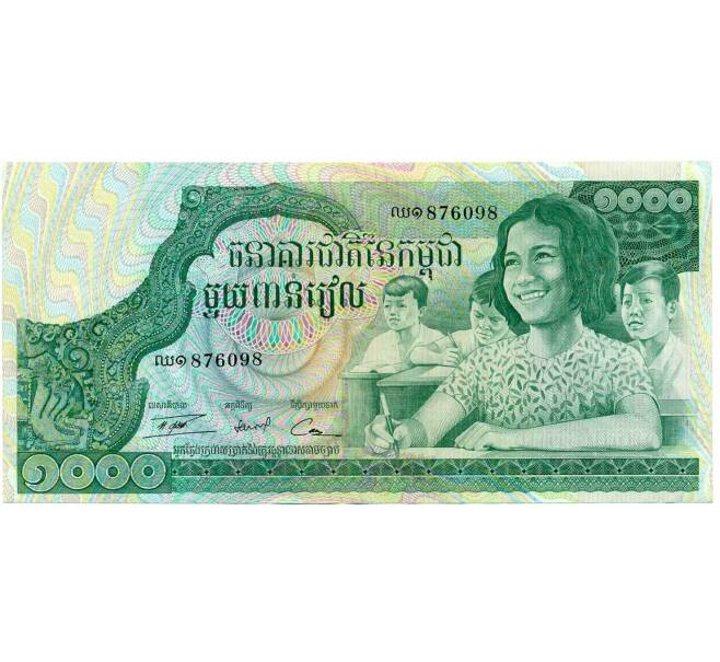 Банкнота 1000 риелей 1972 года Камбоджа (Артикул: T11-21219) — Фото №1