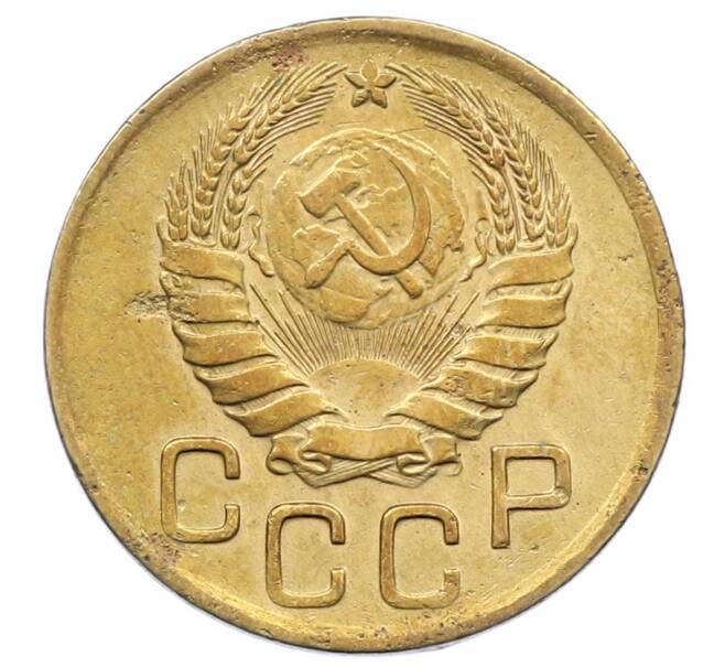 Монета 3 копейки 1946 года (Артикул: K12-64393) — Фото №2