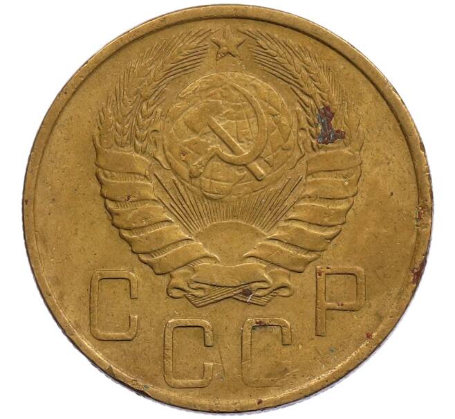 Монета 5 копеек 1946 года (Артикул: K1-6434) — Фото №2