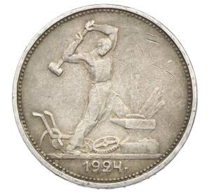 Один полтинник (50 копеек) 1924 года (ТР) — Фото №1