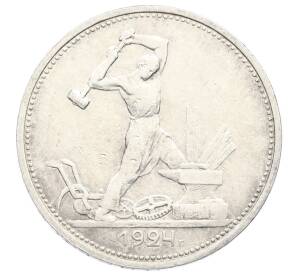 Один полтинник (50 копеек) 1924 года (ТР) — Фото №1