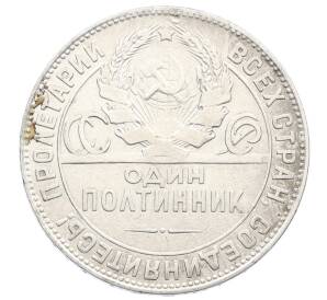 Один полтинник (50 копеек) 1924 года (ТР) — Фото №2