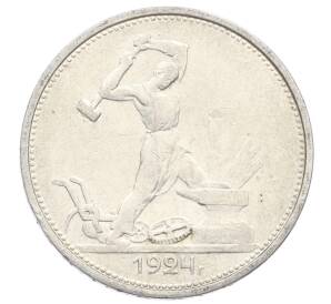 Один полтинник (50 копеек) 1924 года (ТР) — Фото №1