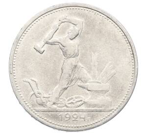 Один полтинник (50 копеек) 1924 года (ТР) — Фото №1