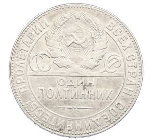 Один полтинник (50 копеек) 1924 года (ТР) — Фото №2
