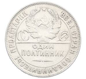 Один полтинник (50 копеек) 1924 года (ТР) — Фото №2