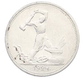 Один полтинник (50 копеек) 1924 года (ТР) — Фото №1