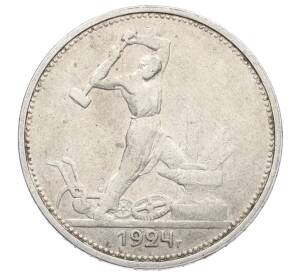 Один полтинник (50 копеек) 1924 года (ТР) — Фото №1