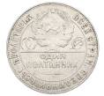 Монета Один полтинник (50 копеек) 1924 года (ТР) (Артикул: M1-63574) — Фото №2