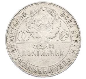 Один полтинник (50 копеек) 1924 года (ТР) — Фото №2