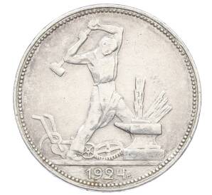 Один полтинник (50 копеек) 1924 года (ПЛ) — Фото №1