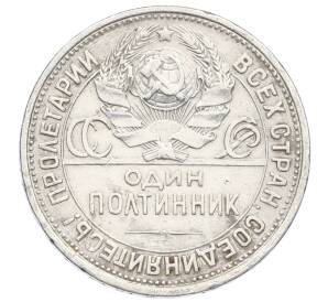 Один полтинник (50 копеек) 1924 года (ПЛ) — Фото №2